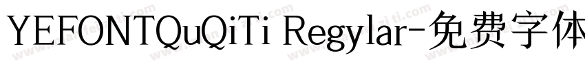 YEFONTQuQiTi Regylar字体转换